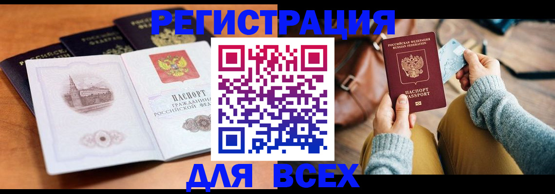 прописка 2025 в Опочке